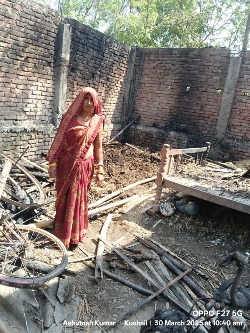 सीतामढ़ी :- कुसैल के वार्ड १३ में लगी भीषण आग, तीन परिवार की अध्ययन समाप्त, हजारों की संपति राख