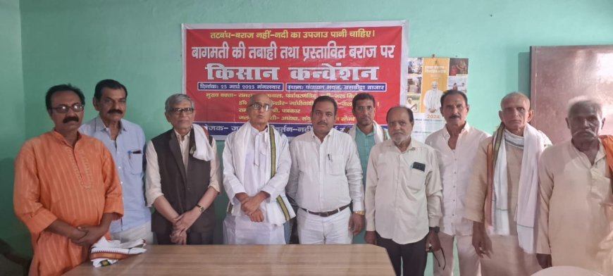 सीतामढ़ी :- तटबंध-बराज नही बागमती का उपजाऊ पानी चाहिए, अपनी दस सूत्री मांग भेजकर किसानों ने सरकार से अमल करने की बात कही