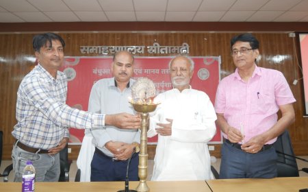 सीतामढ़ी :- बंधुआ मजदूरी एवं मानव तस्करी विषयक जिला स्तरीय मीडिया कार्यशाला का हुआ आयोजन