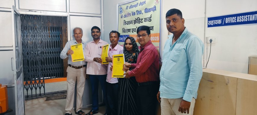 सीतामढ़ी :- दी सीतामढ़ी सेंट्रल को ऑपरेटिव बैंक द्वारा बैरगनिया में किसान केसीसी द्वारा किसानों को किया गया लाभान्वित