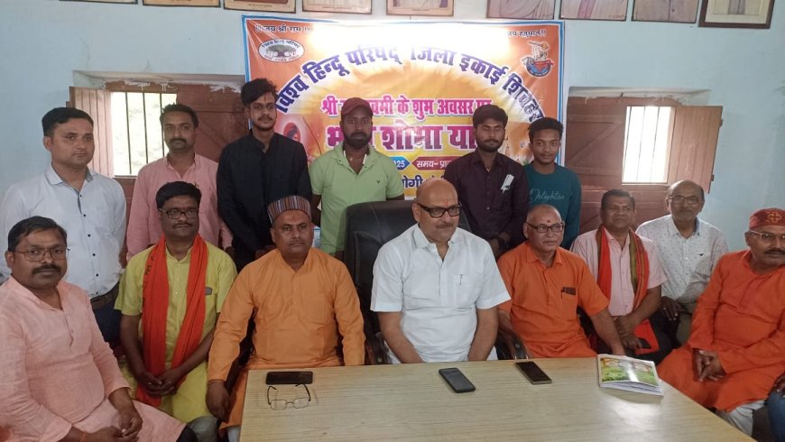 सीतामढ़ी :- रामनवमी के अवसर पर  निकाली जाएगी भव्य शोभा यात्रा