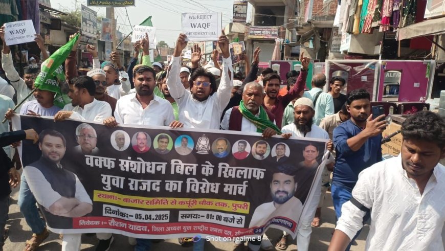 सीतामढ़ी :- वक्फ बोर्ड को लेकर राजद ने पुपरी में किया प्रदर्शन