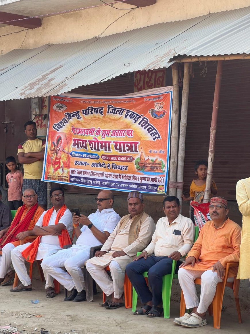 सीतामढ़ी :- रामनवमी के अवसर पर शोभायात्रा निकालने को लेकर किया गया जनसंपर्क