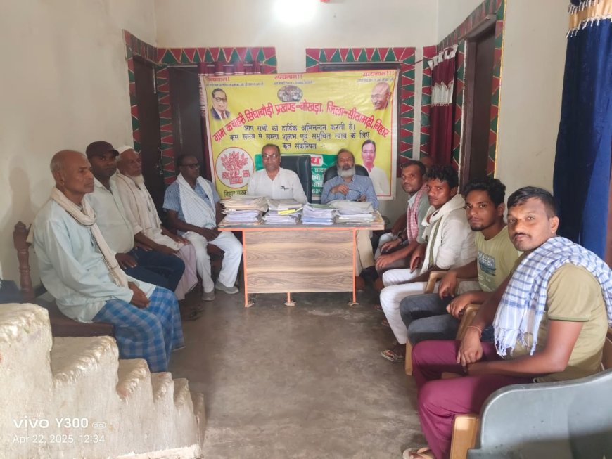 सीतामढ़ी :- ग्राम कचहरी में आपसी समझौता के तहत मामलों का हुआ निष्पादन