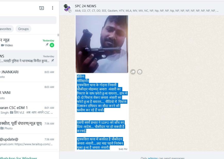 मोतिहारी: चौकीदार का पिस्टल के साथ वायरल फोटो, जाँच में जुटी पुलिस