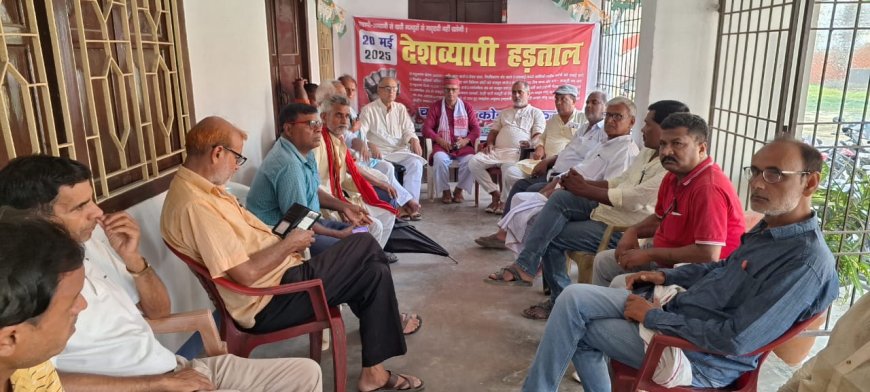 सीतामढ़ी :- देश व्यापी होगी हडताल, स्थगित रहेगी 20 मई को निकलने वाली मार्च तथा सभा