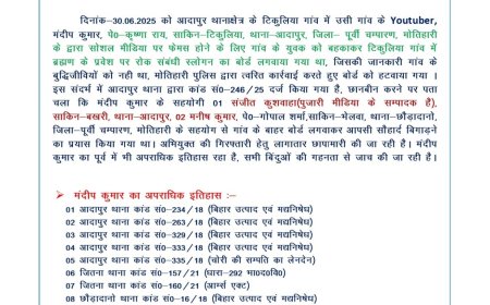 मोतीहारी : यूट्यूबर के खिलाफ केस दर्ज, ब्राह्मणों के प्रवेश रोकने के लिए उकसाने का आरोप