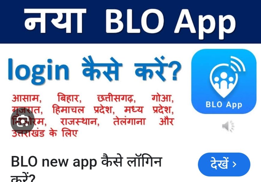 सीतामढ़ी :- बीएलओ एप पर एन्यूमरेशन फॉर्म अपलोड किया गया