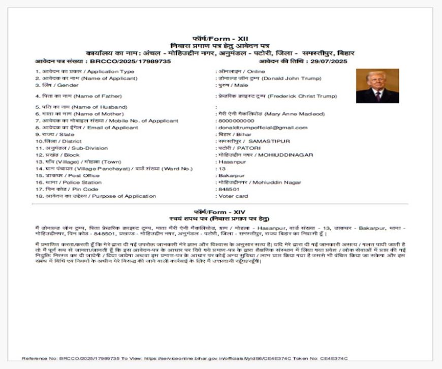 समस्तीपुर : अमेरिका के डोनाल्ड ट्रम्प के नाम पर फर्जी आवासीय का आवेदन, प्रशासन सतर्क