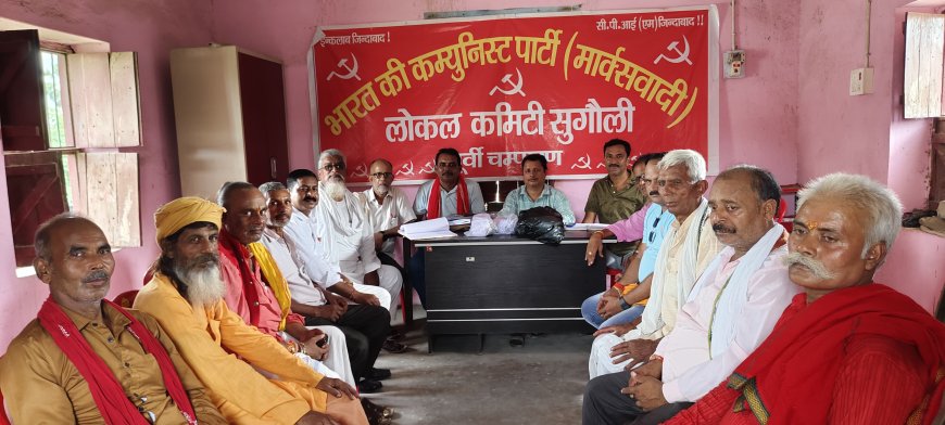सुगौली : माकपा की बैठक, 14 सूत्री मांगों को लेकर 26 अगस्त को होगा विशाल प्रदर्शन