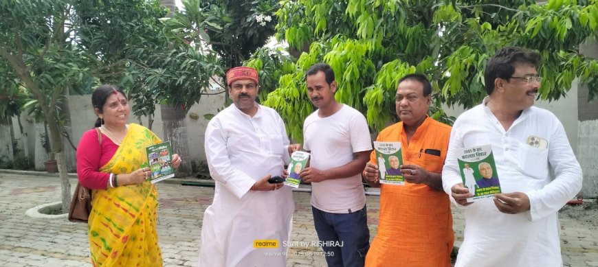 सुगौली: 24 अगस्त को एनडीए के होने वाले कार्यकर्ता सम्मेलन को लेकर लोगों को बुकलेट बांटा गया 