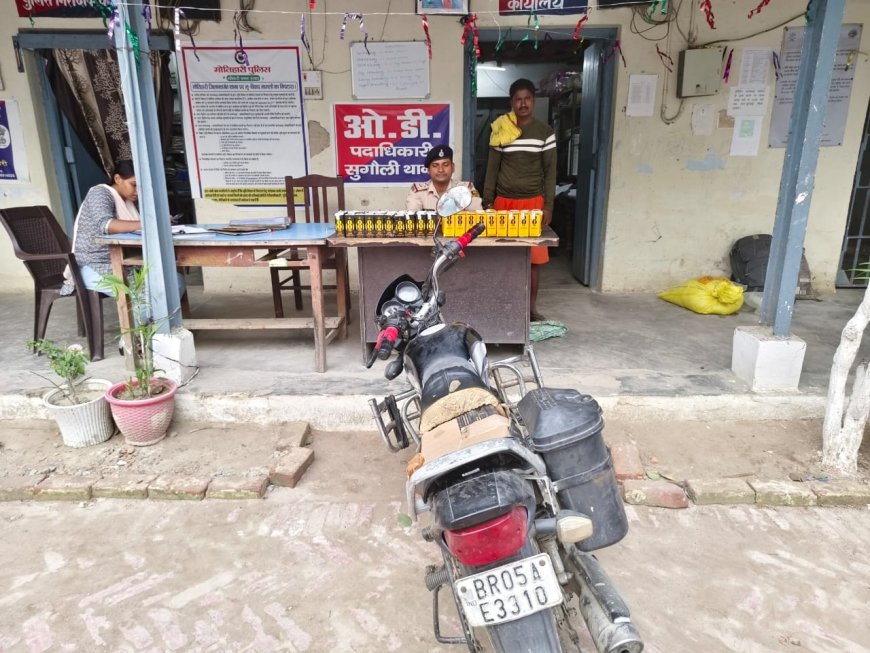 सुगौली : 76 पीस 8पीएम फ्रूटी अंग्रेजी शराब व बाइक सहित धंधेबाज हुआ गिरफ्तार, भेजा गया न्यायिक हिरासत में