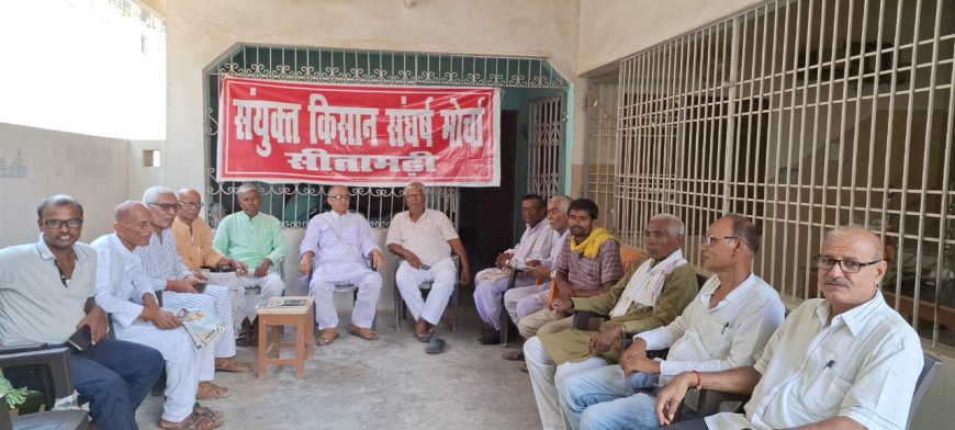 सीतामढ़ी :- भूमि अधिग्रहण से जुडे किसान भी  एक सितम्बर के महापंचायत में होंगे शामिल
