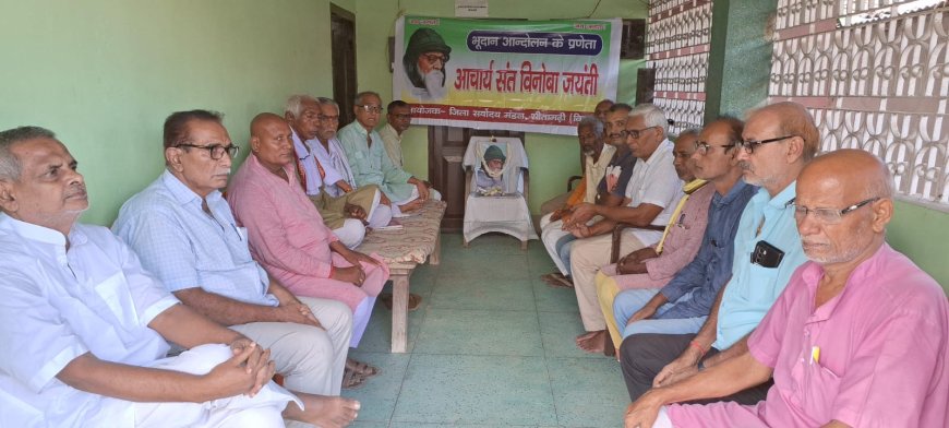 सीतामढ़ी :-- भूदान आंदोलन के प्रणेता संत आचार्य विनोबा भावे की 130 वीं जयन्ती मनाई गई