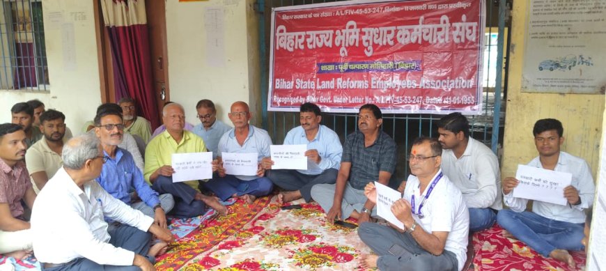 सुगौली: अंचल कार्यालय कर्मियों ने अपनी सुरक्षा की मांग एवं असमाजिक तत्वों की शीघ्र गिरफ्तारी को लेकर दिया धरना