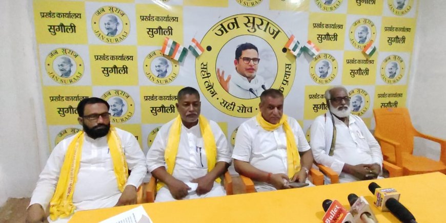 सुगौली:  जनसुराज का बड़ा खुलासा, प्रशांत किशोर ने एनडीए नेताओं पर लगाए संगीन आरोप