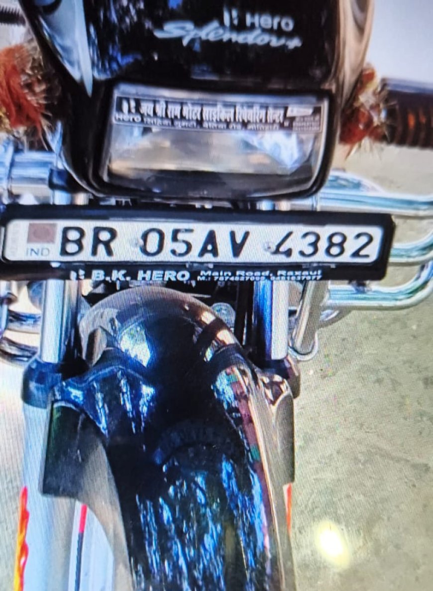 रामगढ़वा। पूराने थाना चौक के पास से एक बाइक चोरी, आवेदन