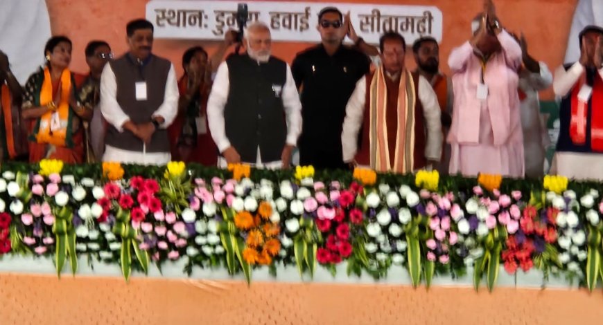 सीतामढ़ी :~ सीतामढ़ी के डुमरा हवाई गिल्ड में प्रधानमंत्री नरेंद्र मोदी की आगमन पर कड़े सुरक्षा के  इंतजाम