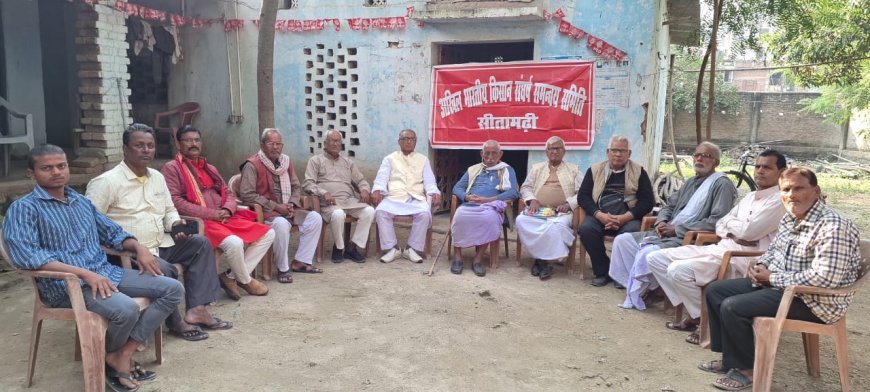 सीतामढ़ी :- 26 नवम्बर को किसान तथा ट्रेड यूनियनों का समाहरणालय मार्च