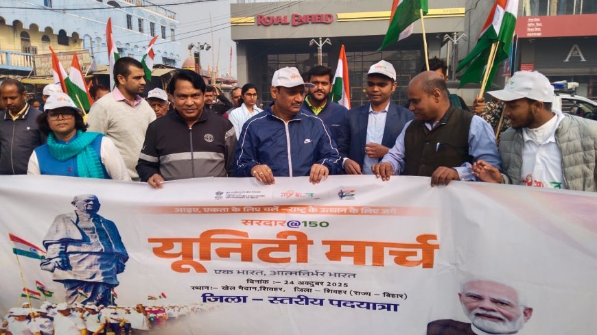 सीतामढ़ी :~ सरदार वल्लभभाई पटेल की 150वीं जयंती पर यूनिटी मार्च का आयोजन व राष्ट्रीय एकता को मजबूत करने का संकल्प