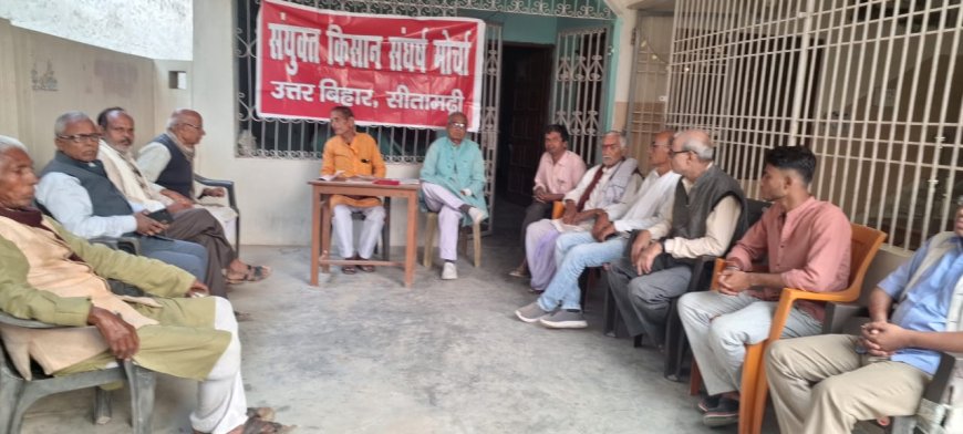 सीतामढ़ी :~वर्षा, बाढ तथा तूफान से फसल क्षति पर सरकार दे अनुदान व खाद की कालाबाजारी पर लगे रोक