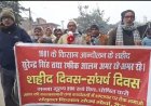 सीतामढ़ी :- किसान आन्दोलन के शहीद सुरेन्द्र सिंह व रफीक आलम के 44 वें शहादत दिवस को संघर्ष दिवस के रूपमें मनाया गया