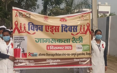 सीतामढ़ी :~ एड्स दिवस पर नुक्कड़ नाटक एवं जागरूकता रैली का आयोजन