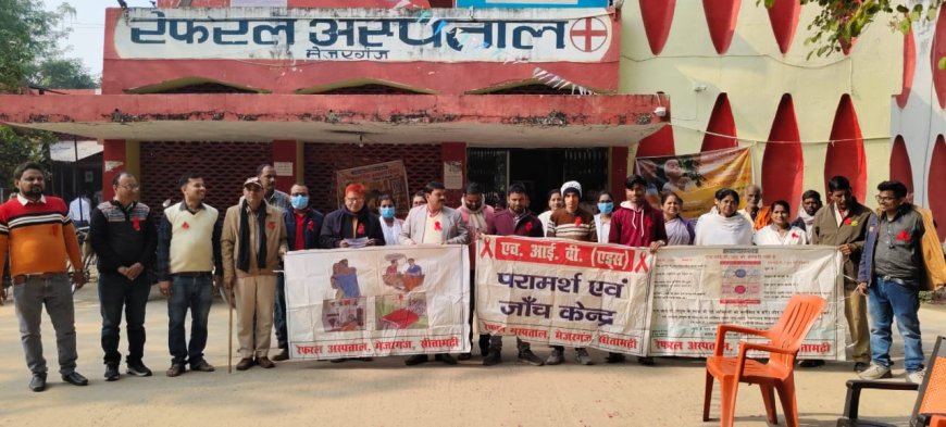 सीतामढ़ी :~ मेजरगंज रेफरल अस्पताल में एड्स दिवस पर जागरूकता रैली के साथ अधिकारी को शपथ ग्रहण कराया गया