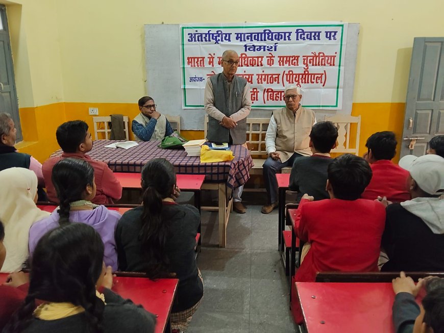 सीतामढ़ी :-  देश में मानवाधिकार हनन की बढती घटनाओं पर चिंता, जनाक्रोश