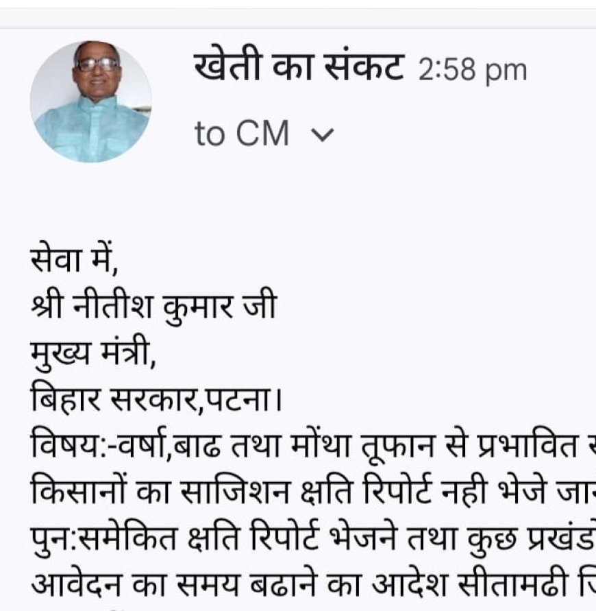 सीतामढी :- जिला के आपदापीडित किसानों को सीएम द्वारा न्याय दिलाने की मांग गूंजी