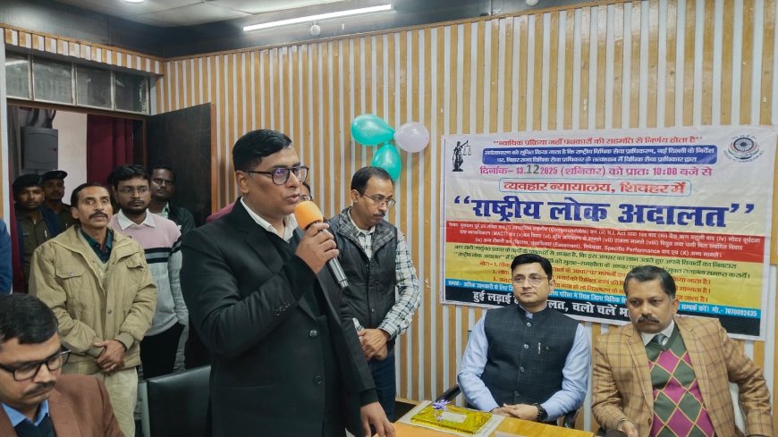 सीतामढ़ी :- लोक अदालत में 269 मामलों का निष्पादन