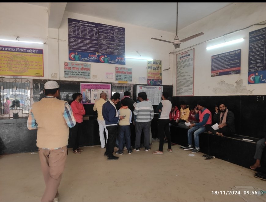 सीतामढ़ी :- रेलवे स्टेशन के बाहर आरक्षित टिकट व सामान्य टिकट बेचने के लिए प्राइवेट व्यक्तियों का होगा चयन