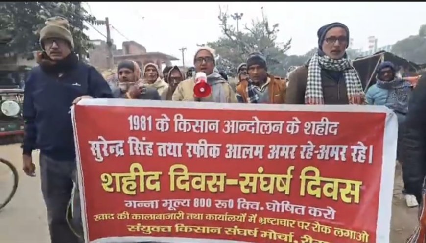 सीतामढ़ी :- किसान आन्दोलन के शहीद सुरेन्द्र सिंह व रफीक आलम के 44 वें शहादत दिवस को संघर्ष दिवस के रूपमें मनाया गया