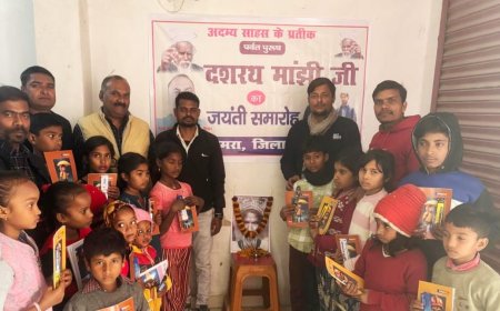 सीतामढ़ी :- जयंती पर याद किए गए अदम्य साहसी पर्वत पुरुष दशरथ मांझी