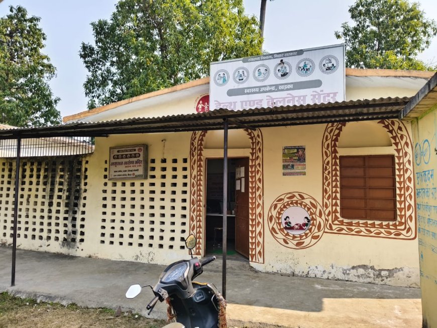 सीतामढ़ी :-स्वास्थ्य विभाग की खुली पोल,  बिना पानी व शौचालय के चलता है अस्पताल, मरीज के साथ कर्मी परेशान