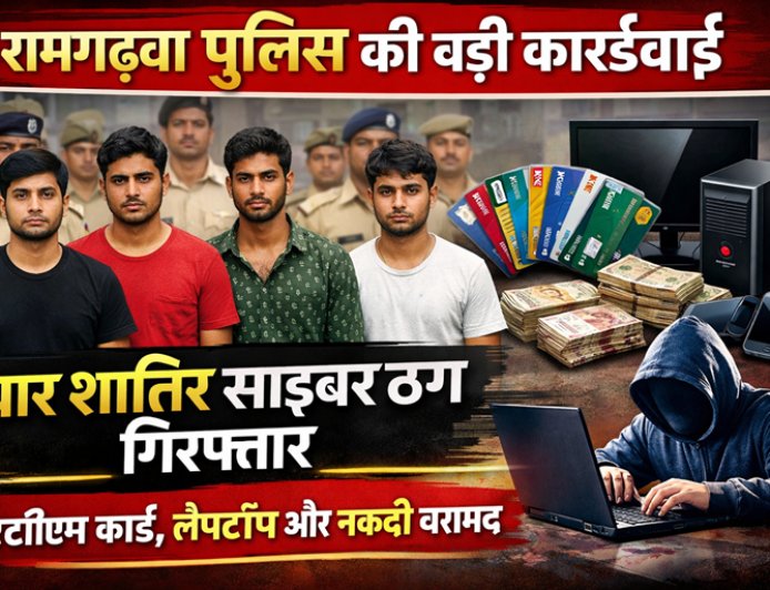 रामगढ़वा पुलिस की बड़ी कार्रवाई: गुप्त सूचना पर चार शातिर साइबर ठग गिरफ्तार, भारी मात्रा में ATM कार्ड और इलेक्ट्रॉनिक उपकरण बरामद