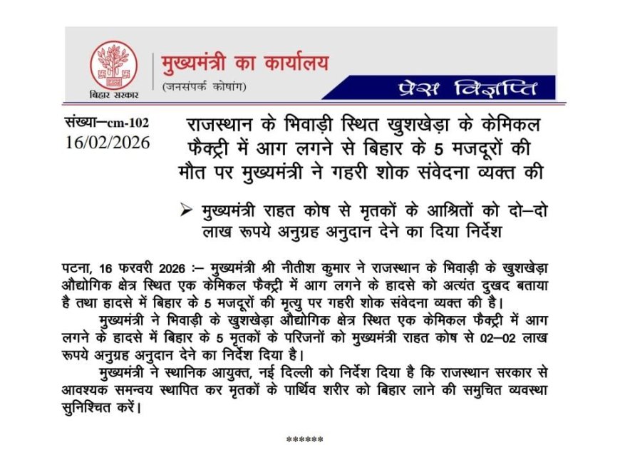 रोजी-रोटी की तलाश बनी काल: राजस्थान हादसे में घोड़ासहन के लाल की मौत, सीएम ने किया मुआवजे का एलान