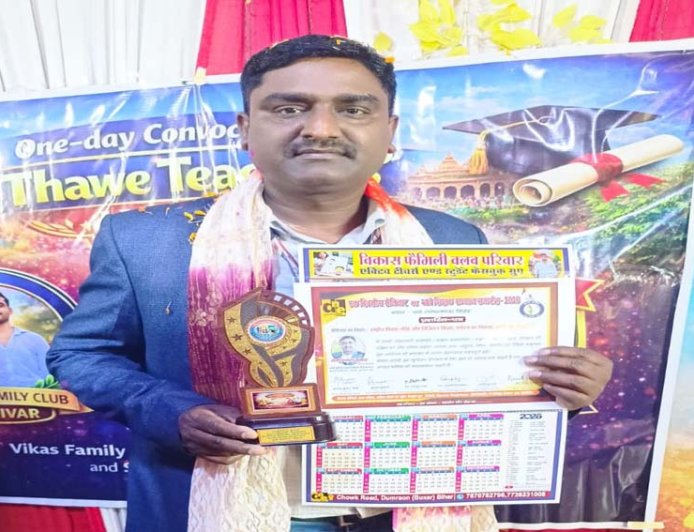 थावे शिक्षक सम्मान 2026 से सम्मानित हुए घोड़ासहन के प्रधान शिक्षक रामनिवास कुमार