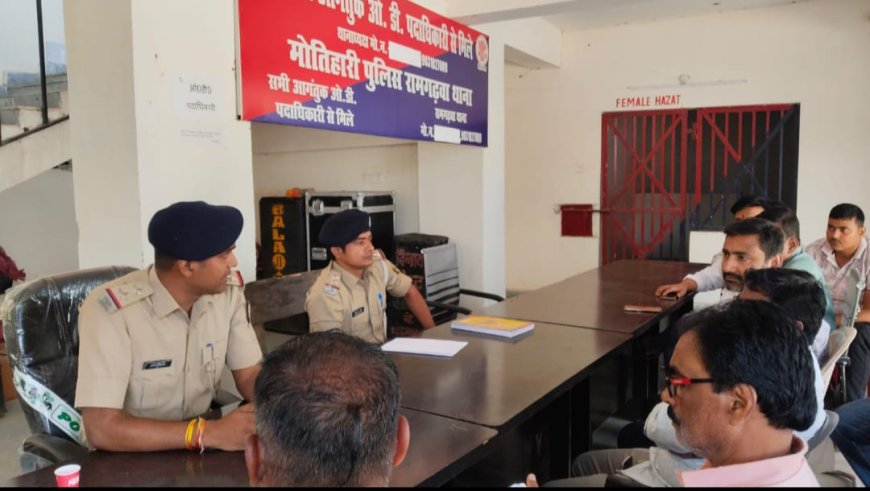 रामगढ़वा में स्वर्णकार व्यवसायियों के साथ पुलिस की बैठक, सुरक्षा पर जोर