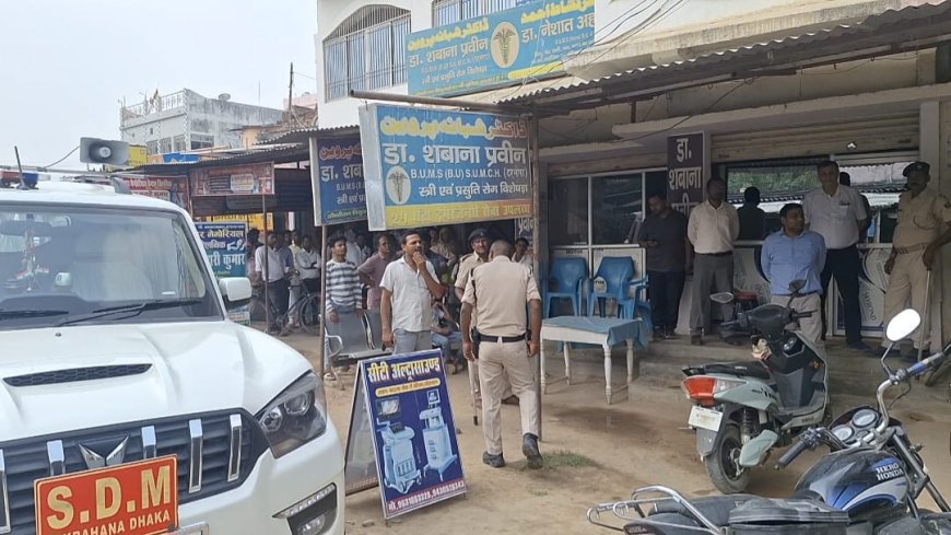 घोड़ासहन में अवैध अल्ट्रासाउंड केंद्रों पर प्रशासन का बड़ा एक्शन, चार सेंटर सील, मचा हड़कंप