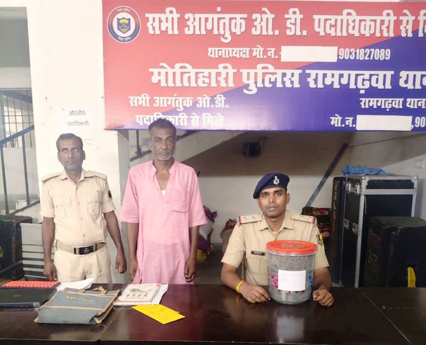 रामगढ़वा में पुलिस की बड़ी कार्रवाई, 2.2 किलो गांजा के साथ एक कारोबारी गिरफ्तार