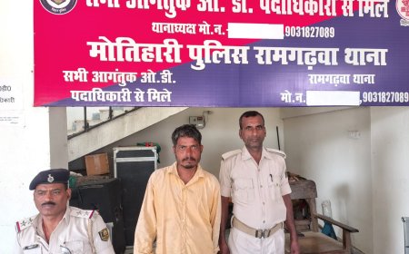 रामगढ़वा : शराब के नशे में मारपीट कर रहा युवक गिरफ्तार, न्यायिक हिरासत में भेजा गया