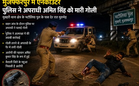 मुजफ्फरपुर : पुलिस-मुठभेड़ में हत्या के आरोपी अमित सिंह के पैर में लगी गोली, अस्पताल में भर्ती