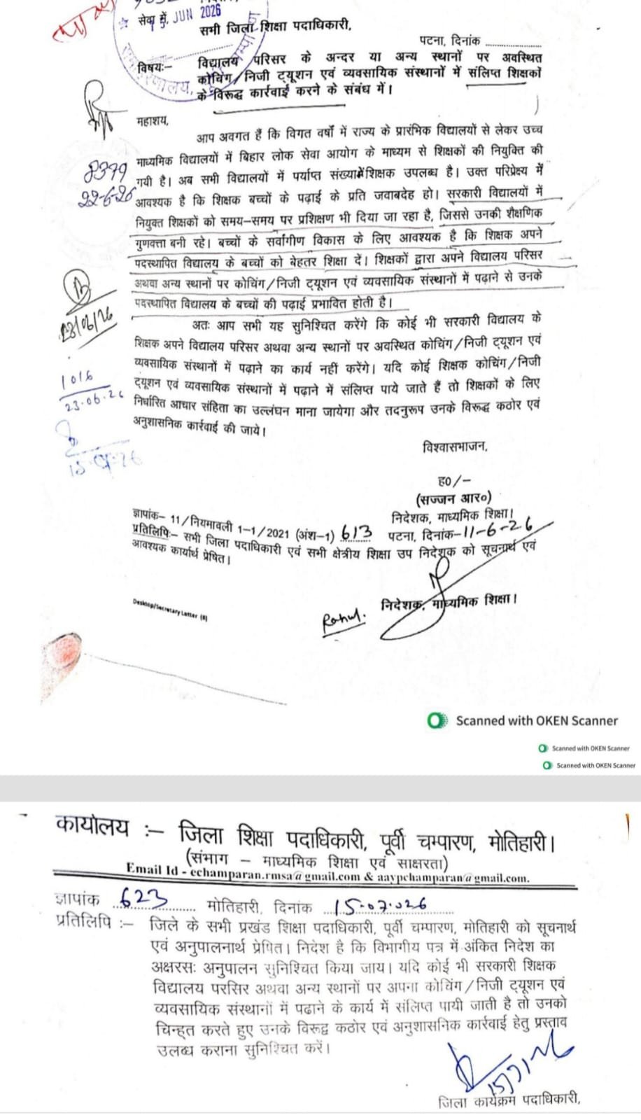 रामगढ़वा : सरकारी शिक्षकों पर सख्ती, निजी कोचिंग पढ़ाने पर होगी अनुशासनात्मक कार्रवाई, बीईओ ने दिए कड़े निर्देश