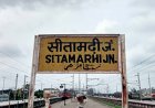 सीतामढ़ी :- भारत गौरव टूरिस्ट ट्रेन योजना के तहत प्रमुख ज्योतिंगलिंग के दर्शन के साथ श्री साईं दर्शन कर सकेंगे श्रद्धालु यात्री