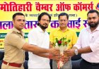 घोड़ासहन : समस्याओं पर चैंबर ऑफ कॉमर्स का जोरदार हस्तक्षेप, सड़क चौड़ीकरण से लेकर खुले में मांस-मछली की बिक्री तक उठे गंभीर सवाल